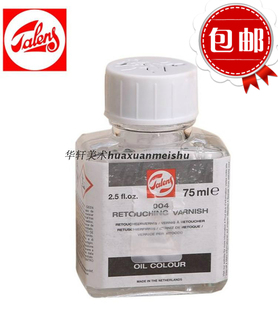 荷兰Talens泰伦斯004润色上光油 重画上光油75ml 250ml油画媒介剂