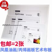 2块装 包邮 凤凰布面油画板油画布板框油画丙烯油画棒画板布绘图板