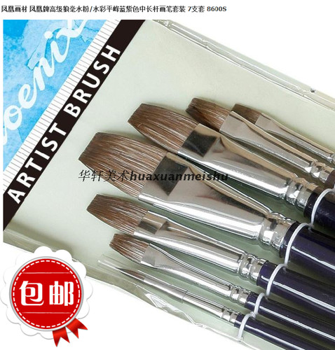 优质狼毫水粉笔水彩画笔凤凰