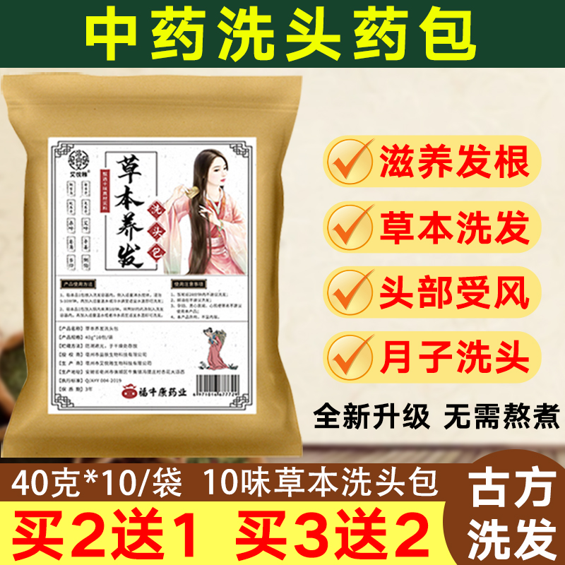 头疗药包中药养发洗头包
