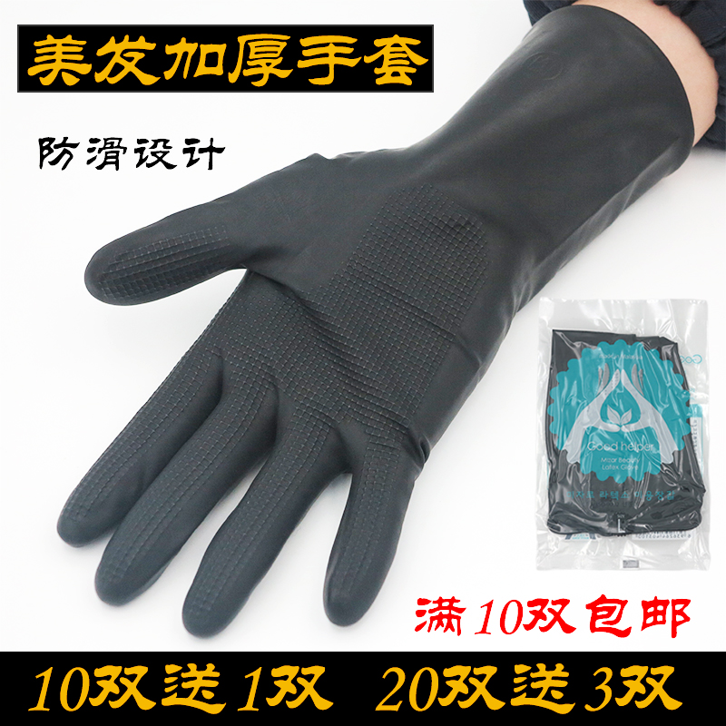 美发手套耐用橡胶防滑防水