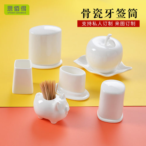 思佰得骨瓷牙签筒收纳