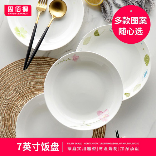 思佰得饭盘骨质瓷圆形