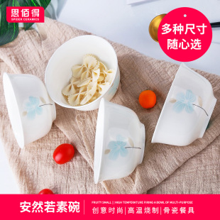思佰得 简约甜品陶瓷碗 骨瓷碗4.5英寸家用米饭碗骨瓷汤碗面碗韩式