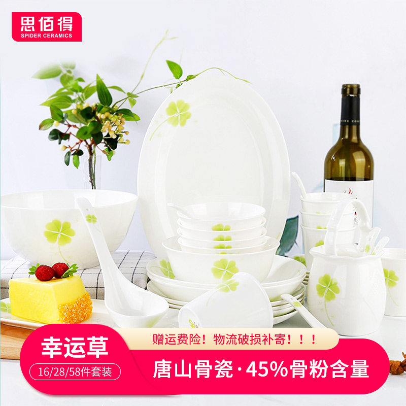 思佰得58头幸运草家用骨瓷餐具