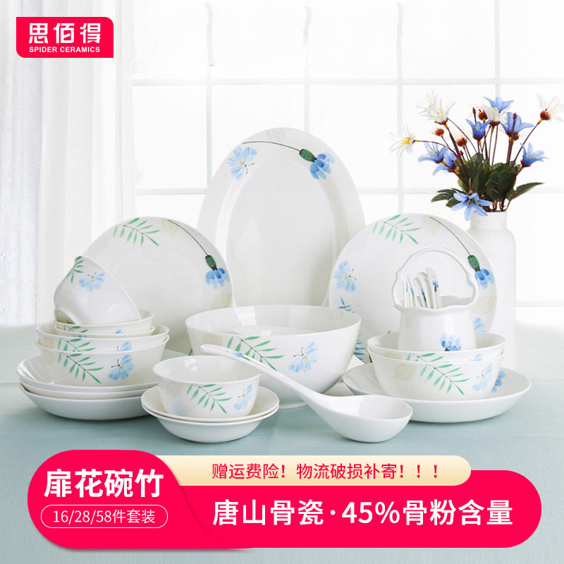 思佰得 创意骨瓷餐具套装送礼品家用碗碟套装陶瓷器饭碗盘子