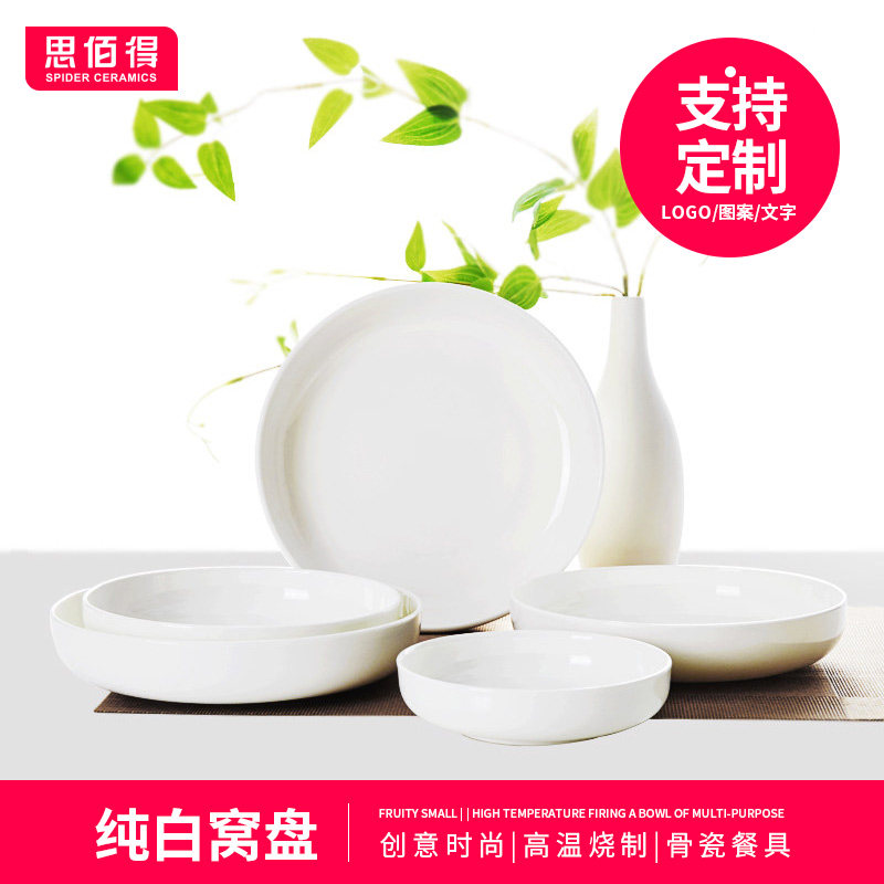 思佰得白盘子陶瓷纯白圆窝盘家用微波炉盘子专用菜盘骨瓷圆形深盘,餐饮具,盘,淘宝优惠券,粉丝福利购,淘宝优惠卷