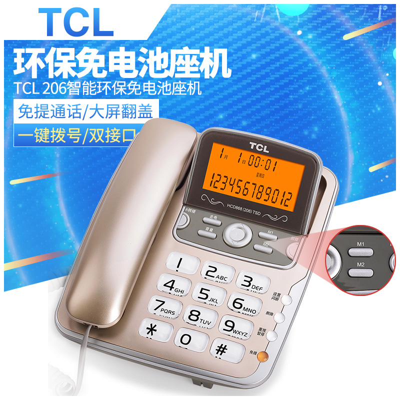TCL 206 电话机座机家用座式有线坐机办公商务固话免电池来电显示