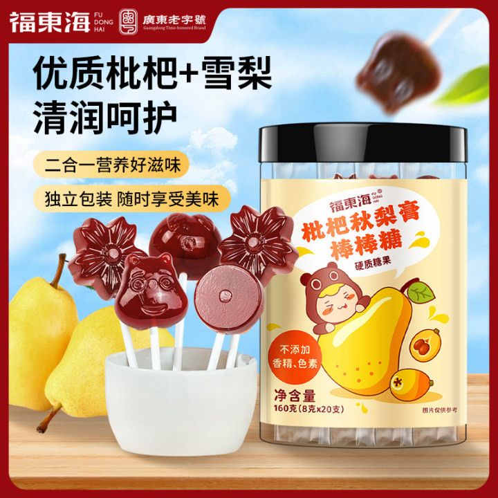 福东海枇杷秋梨膏棒棒糖160g百合甘草杏仁食疗滋补开袋即食营养糖