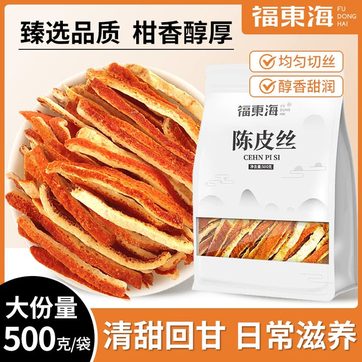 福东海陈皮丝500g橙皮袋装正品陈皮干橘子皮干正宗老陈年陈皮