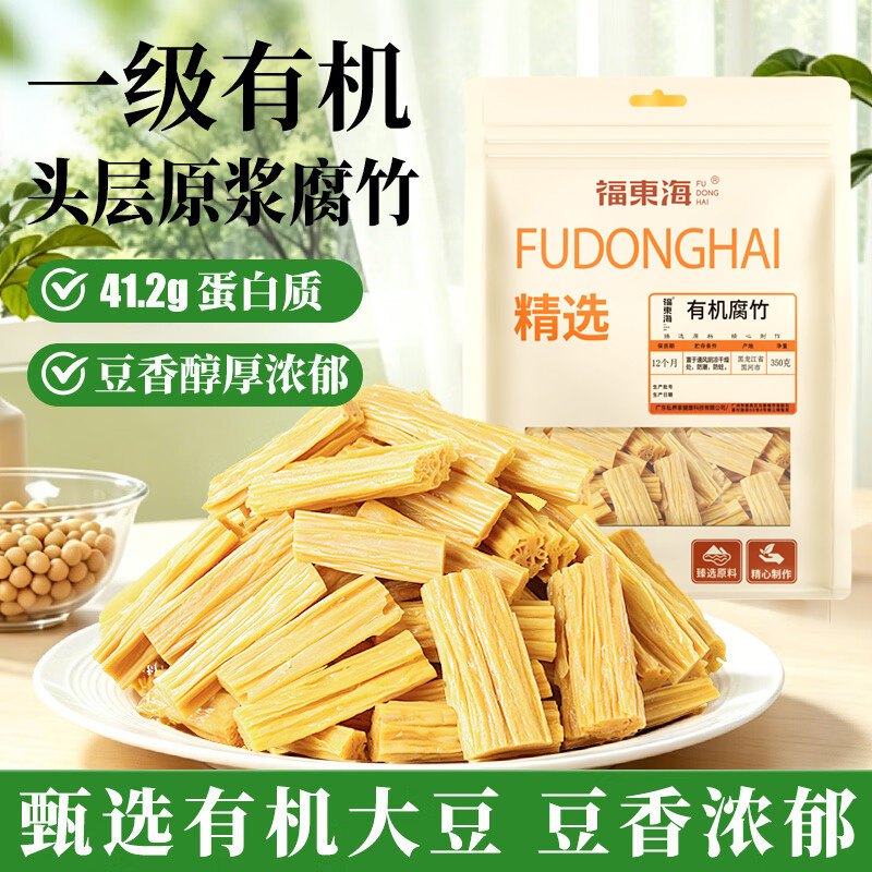 福东海有机腐竹350g段黄豆制品干货素肉炒菜凉拌火锅煲汤药膳汤料