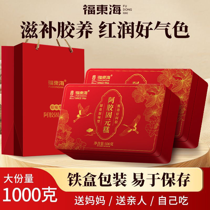 福东海阿胶固元糕1000g中秋礼盒阿胶糕固元膏阿胶片块【送礼袋】图片