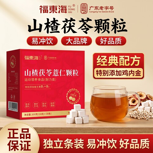 福东海山楂茯苓薏仁颗粒300克山药玉米须鸡内金颗粒三伏天泡水喝