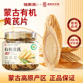 福东海有机黄芪片200g 100g正宗内蒙古北黄芪片搭枸杞泡水正品