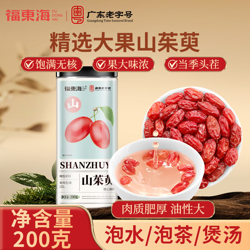 福东海山茱萸200克罐装无核大果纯果肉干货泡水泡茶煲汤喝