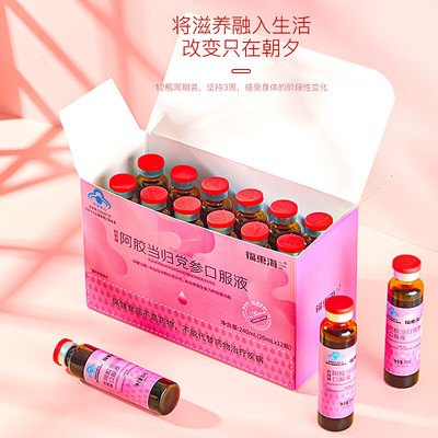 【38女神节礼物】福东海阿胶当归党参口服液20mL*12女原浆旗舰店