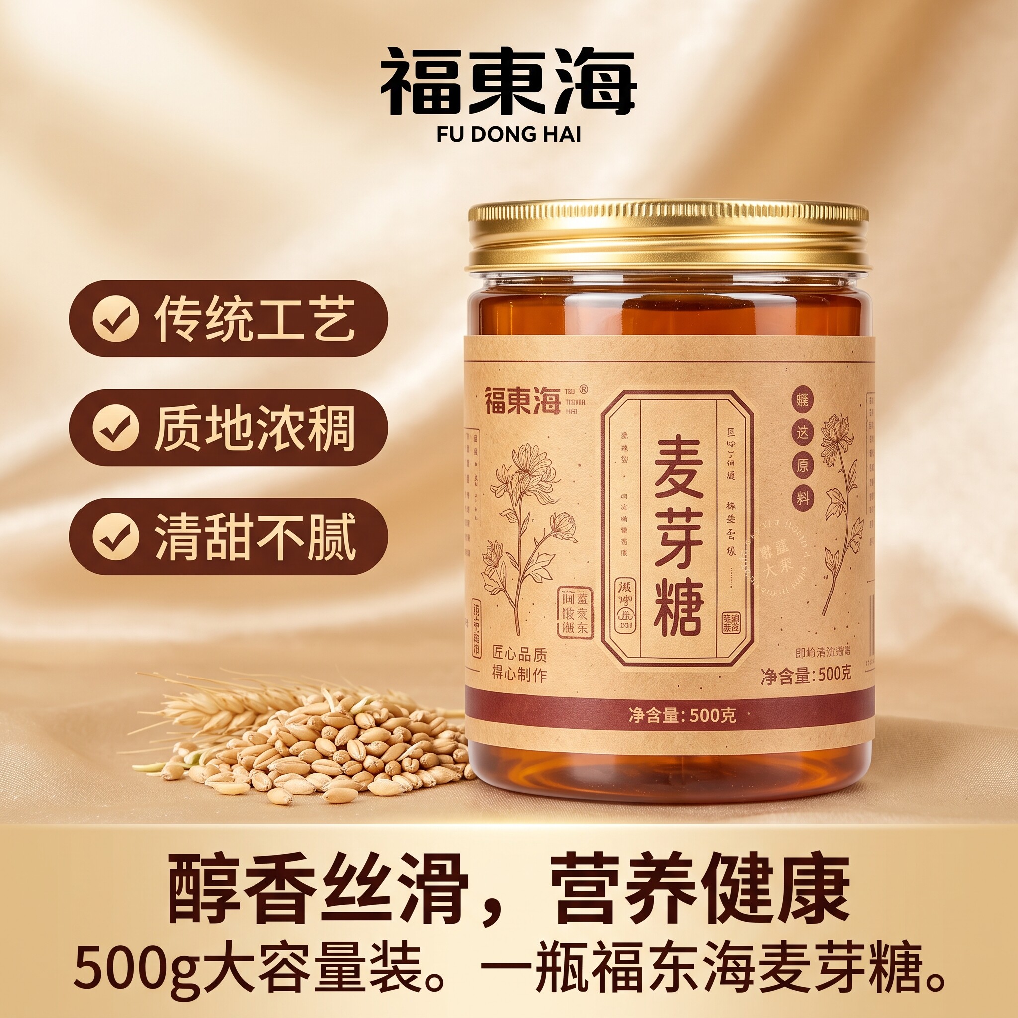 福东海500g麦芽糖纯正纯手工糖拉丝糖粘牙糖浆材料烘焙怀旧老零食