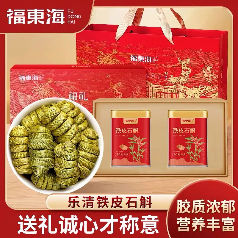 铁皮石斛双拼礼盒100g正宗