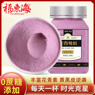 福东海巴西莓粉200g果蔬纤维粉马基莓粉西梅粉花青素营养健身代餐