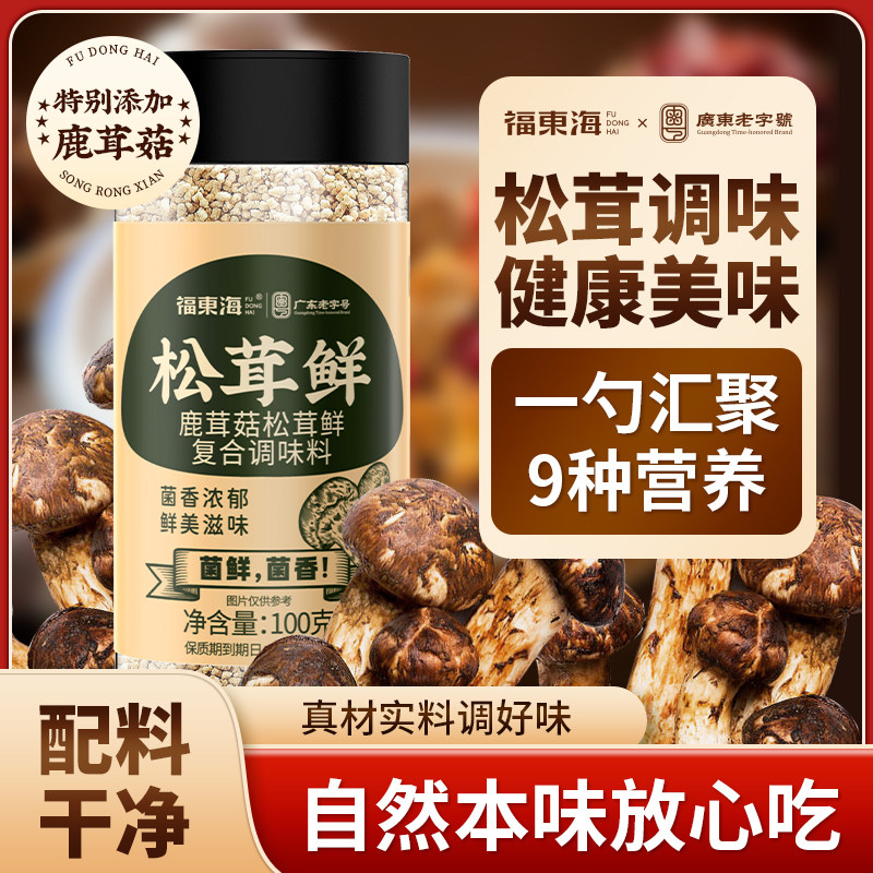 福东海松茸鲜100g罗汉果猴头菇粉可替鸡精炒菜炖汤炖肉经典滋补方,传统滋补营养品,滋补经典方/精制中药材,淘宝优惠券,粉丝福利购,淘宝优惠卷