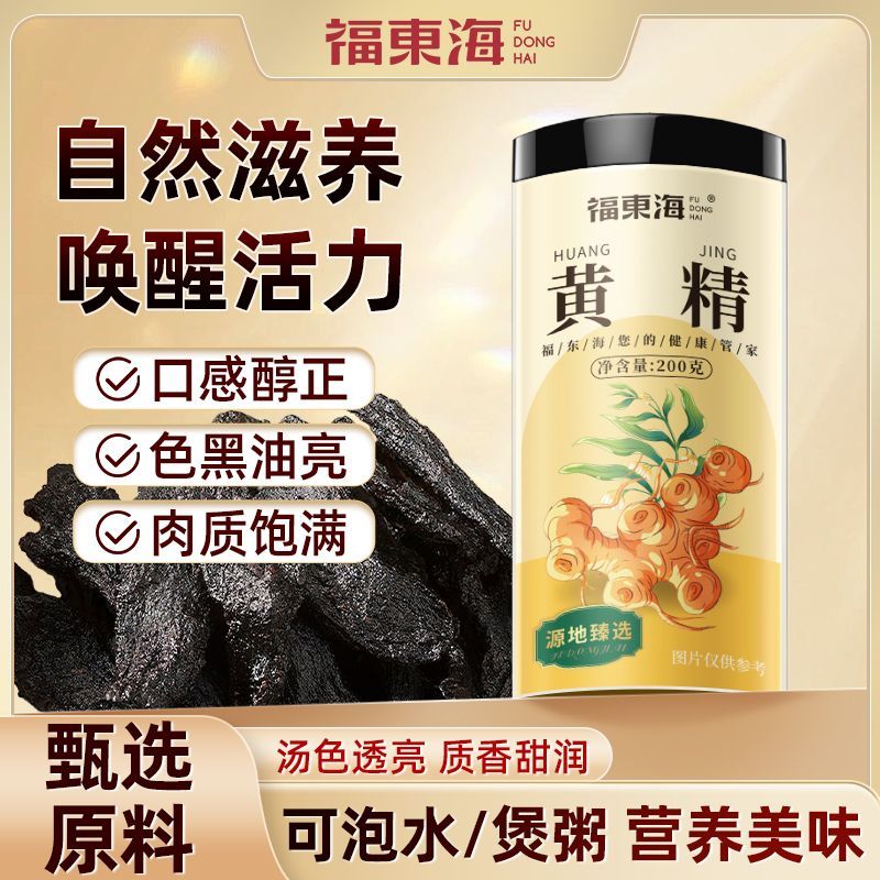 福东海黄精200克制黄精干九华山九蒸九晒正宗原料九制黄精片泡水图片