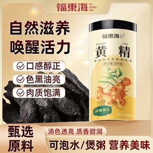 福东海黄精200克制黄精干九华山九蒸九晒正宗原料九制黄精片泡水