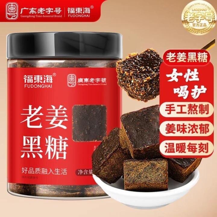 福东海老姜黑糖250g手工古法老黑糖块泡水大姨妈孕妇养生黑糖姜茶