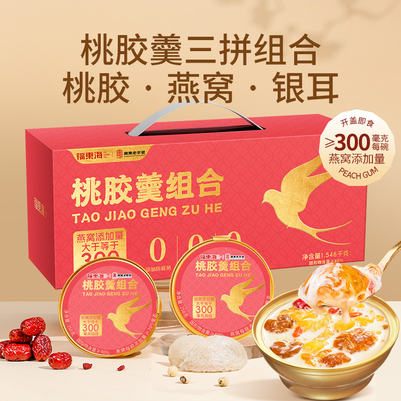桃胶羹组合礼盒装1.548kg燕窝