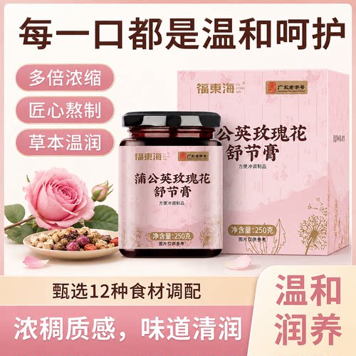 福东海蒲公英玫瑰花舒节膏除结节乳腺节消散舒节膏官方旗舰店正品