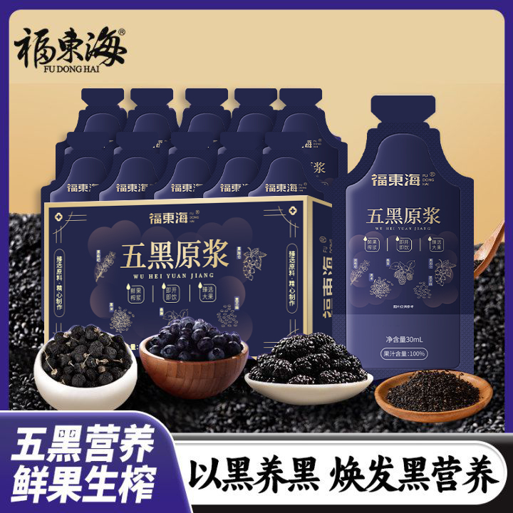 福东海五黑原浆礼盒装黑枸杞桑葚黑加仑黑米黑芝麻便携袋装