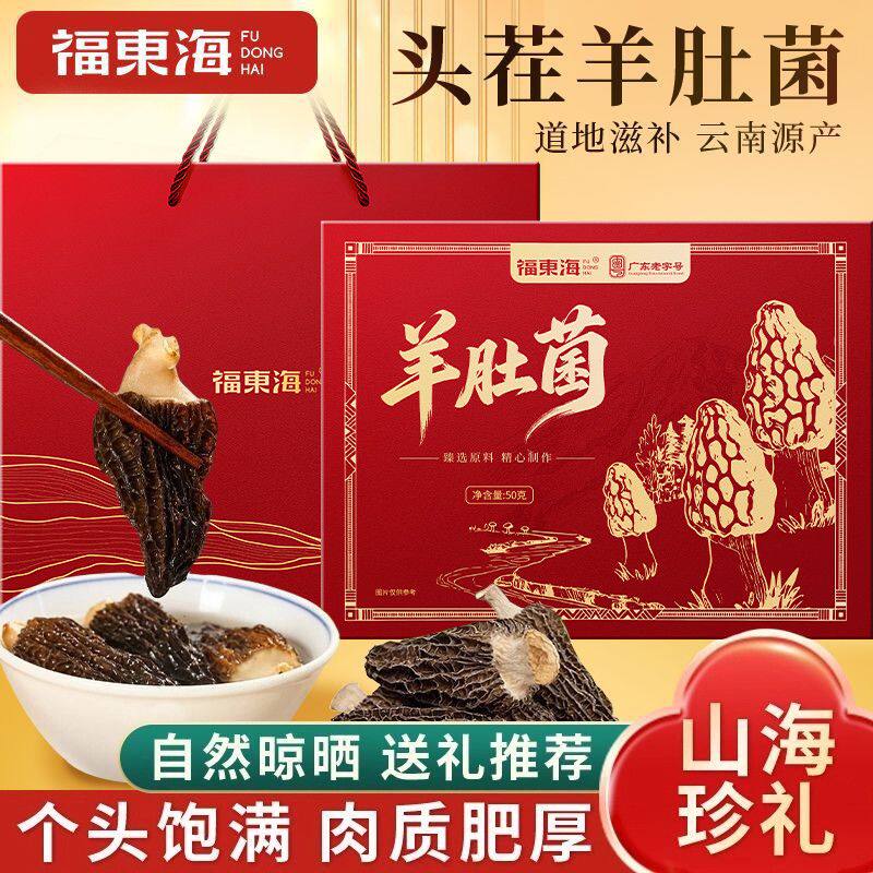 羊肚菌100克5-8cm干货节日送长辈