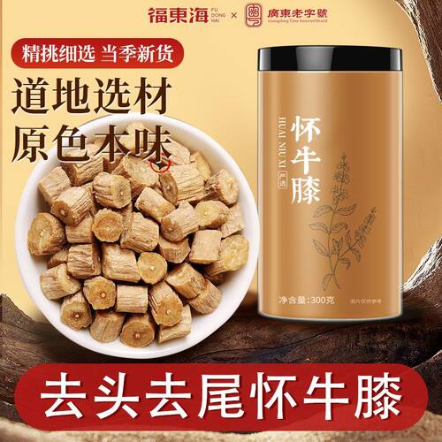 福东海怀牛膝300g正宗河南牛膝粉干货非野生可泡茶可搭枸杞