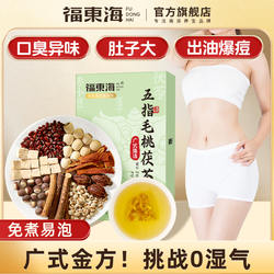 福东海五指毛桃土茯苓茶人参赤小豆芡实茶包祛泡水三伏天养生湿茶