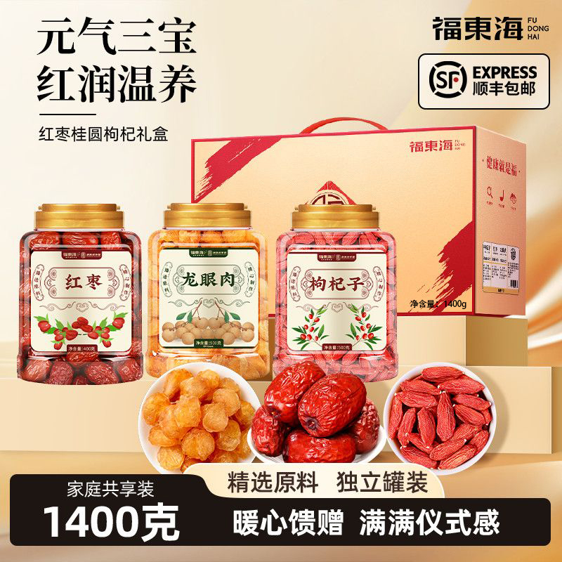 福东海红枣桂圆枸杞礼盒1400g滋补煲汤礼盒节日送礼顺丰包邮