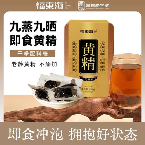 黄精即食150g九蒸九晒制