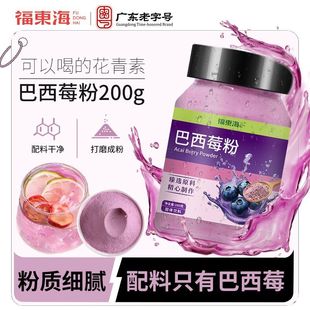 福东海巴西莓粉200g果蔬纤维粉马基莓粉西梅粉花青素营养健身代餐