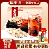 福东海五宝茶养生茶男人八宝茶人参黄精枸杞熬夜男性养生补品茶包