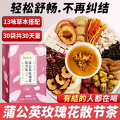 福东海蒲公英玫瑰花散节茶甘草中乳房药材小罐养生茶泡水旗舰店