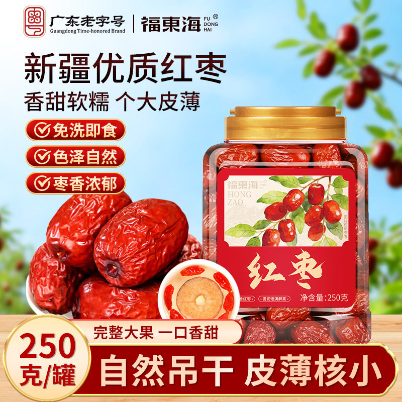 福东海红枣250g新疆若羌灰脆枣大红枣干货红枣子即食泡水煲汤罐装