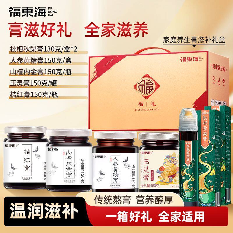 【年货礼盒】福东海家庭养生膏滋补礼盒860g玉灵膏桔红膏送礼