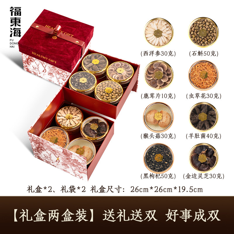 福东海西洋参片石斛黑枸杞灵芝鹿茸羊肚菌255g礼盒节日送长辈SQ