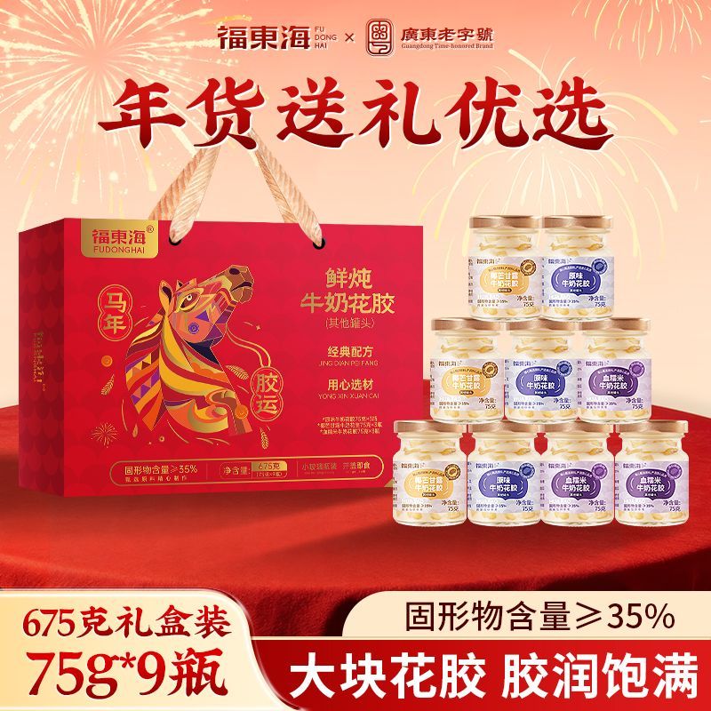 福东海即食花胶礼盒675g多口味75g*9瓶胶原营养即食早餐年货礼盒图片