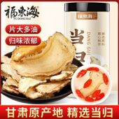 福东海正宗甘肃岷县当归煲汤泡水煮鸡蛋当归粉非野生当归新鲜现挖