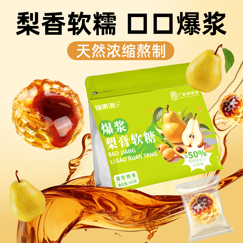 爆浆梨膏软糖100克润喉