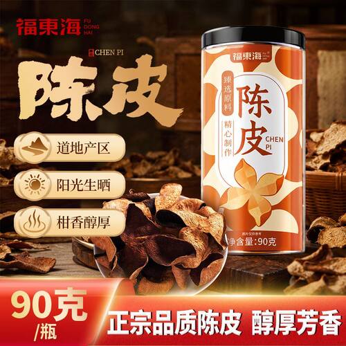 福东海老陈皮90g正宗新会产橘皮干老陈皮煲汤泡水泡茶代用茶罐装