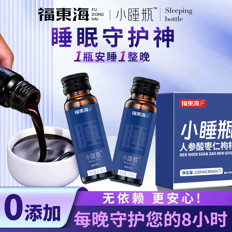 福东海小睡瓶210g人参酸枣仁枸杞原液百合茯苓龙眼肉桑葚晚安原浆