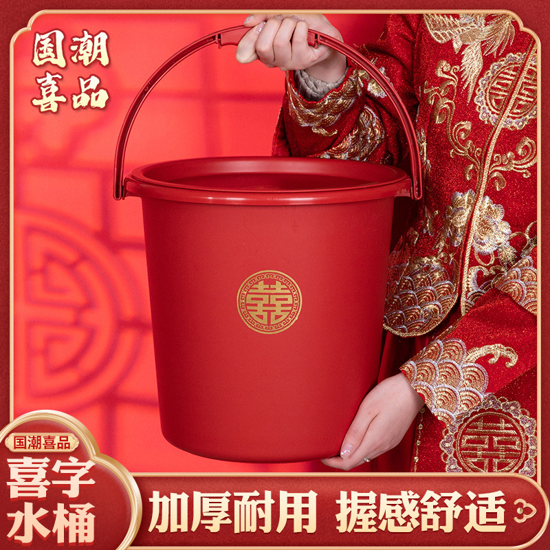 塑料水桶红色喜桶喜庆结婚家用提手带盖大号乔迁之喜搬家红桶加厚