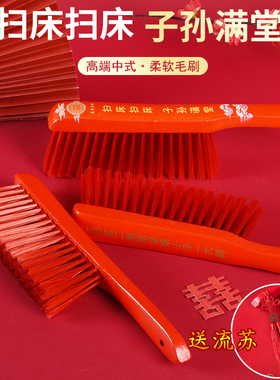 结婚用品木质床刷红色扫床毛刷婚庆刷床刷子清洁床上卧室高档家用