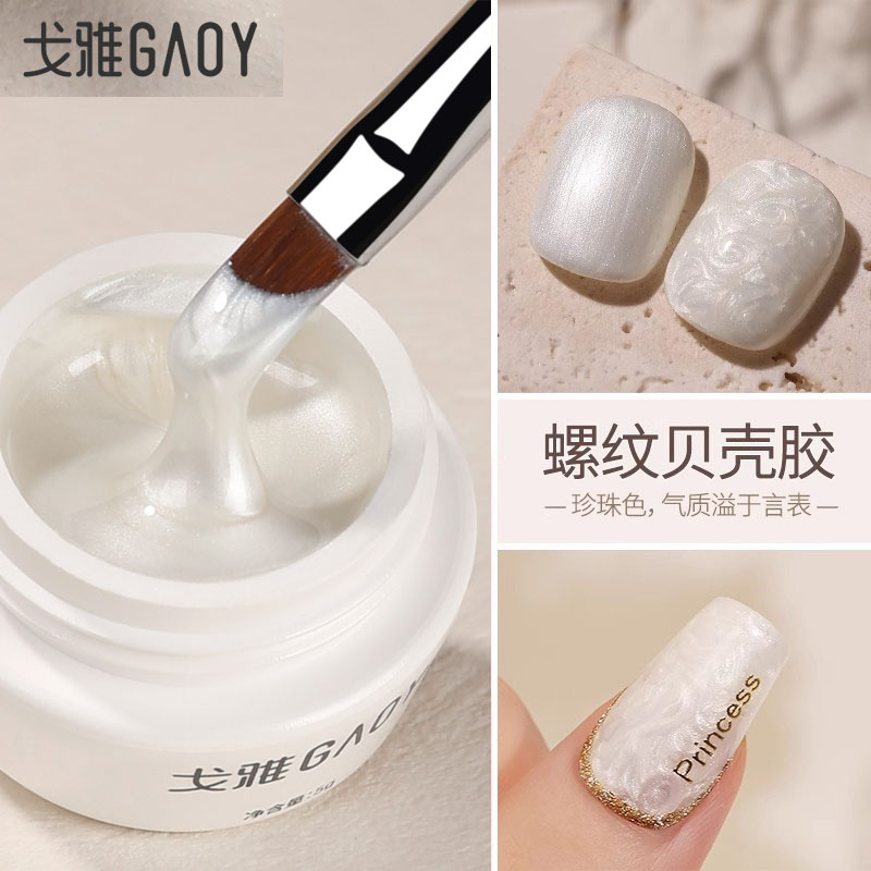 珍珠贝壳螺纹甲油胶新款