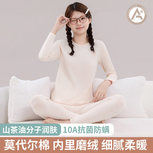 青少年A类保暖内衣套装女莫代尔棉磨绒抗菌防螨秋冬薄款秋衣秋裤